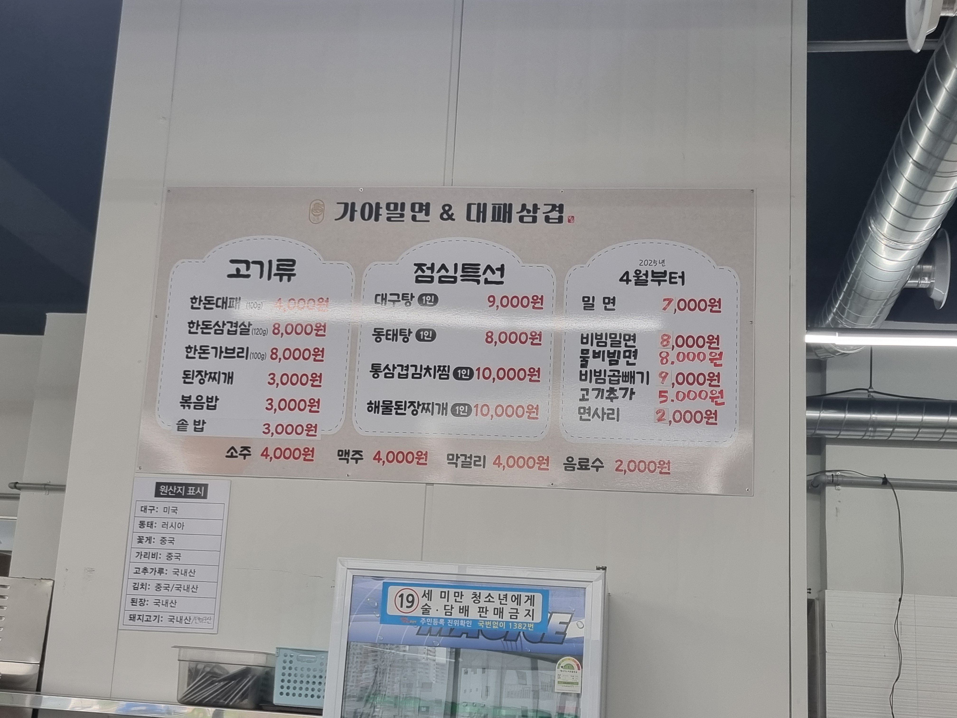 가야밀면&대패삼겹