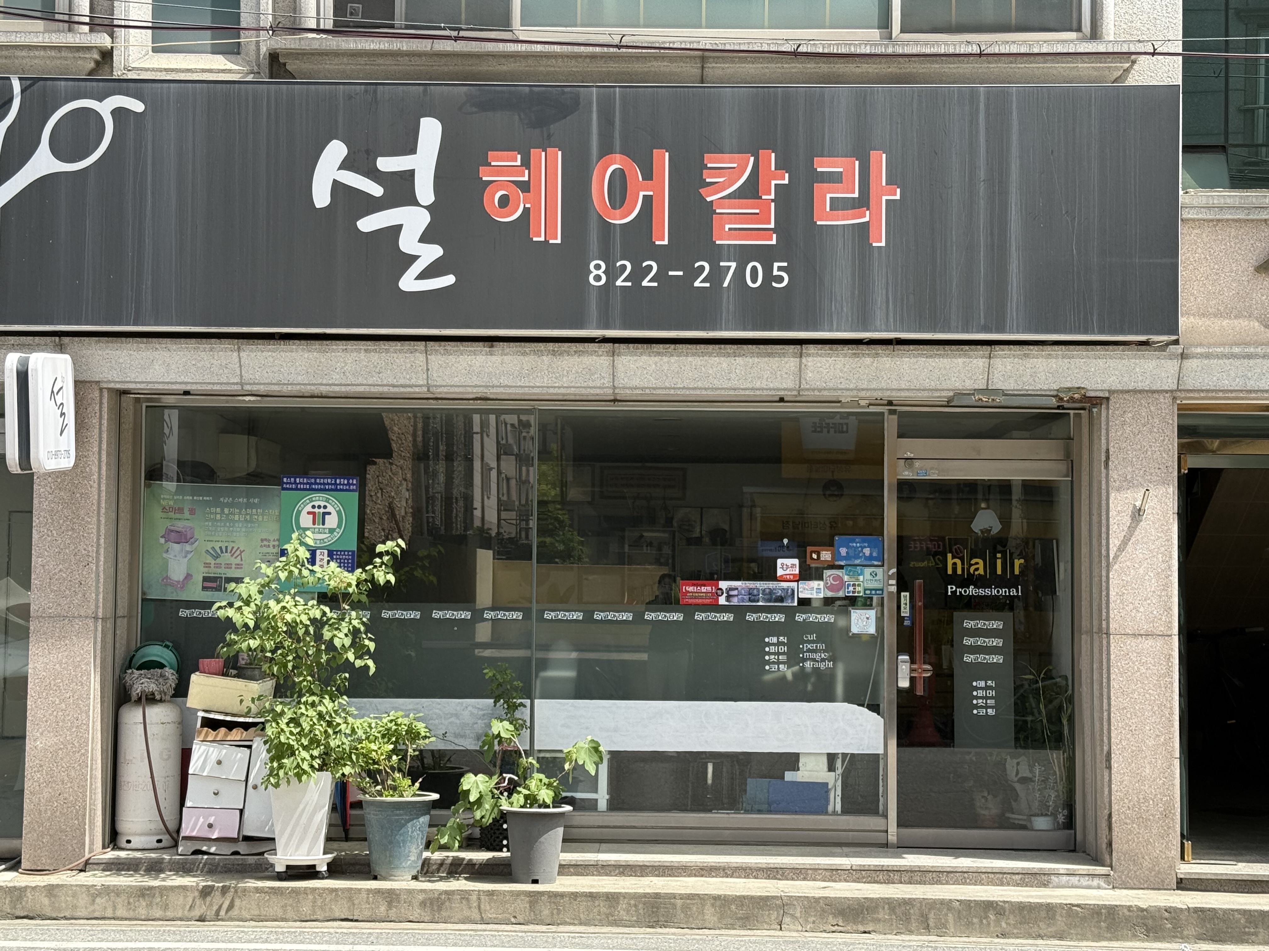 설헤어칼라