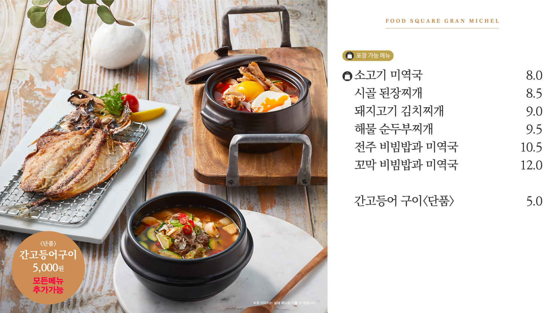 미셸푸드 그랑미셸 서울성모점