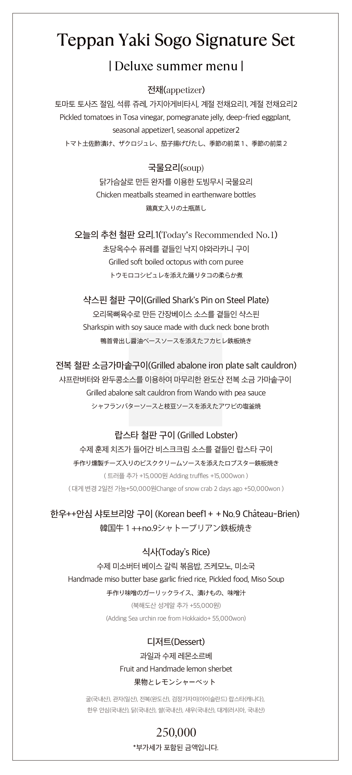 테판야키 소고