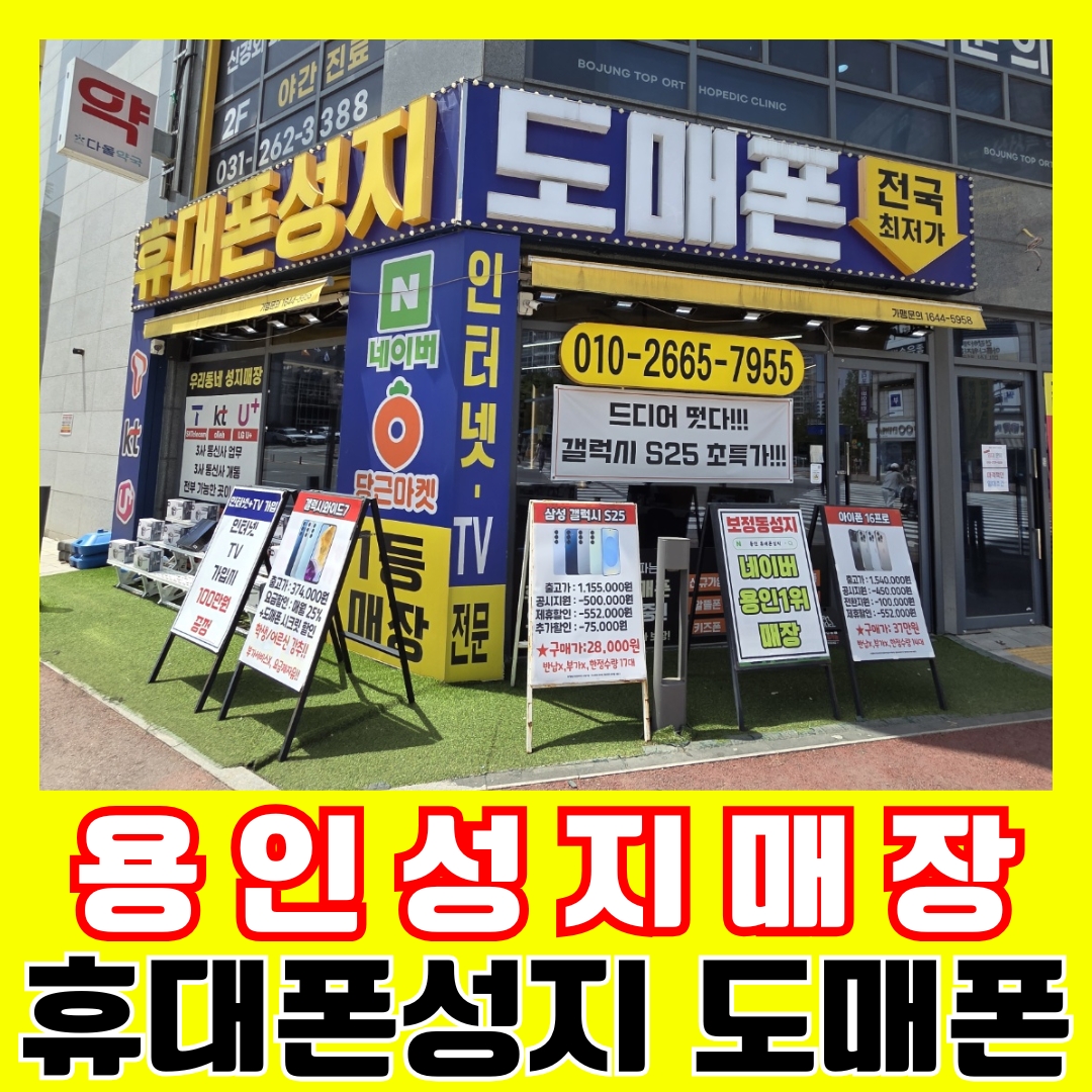 휴대폰성지 도매폰