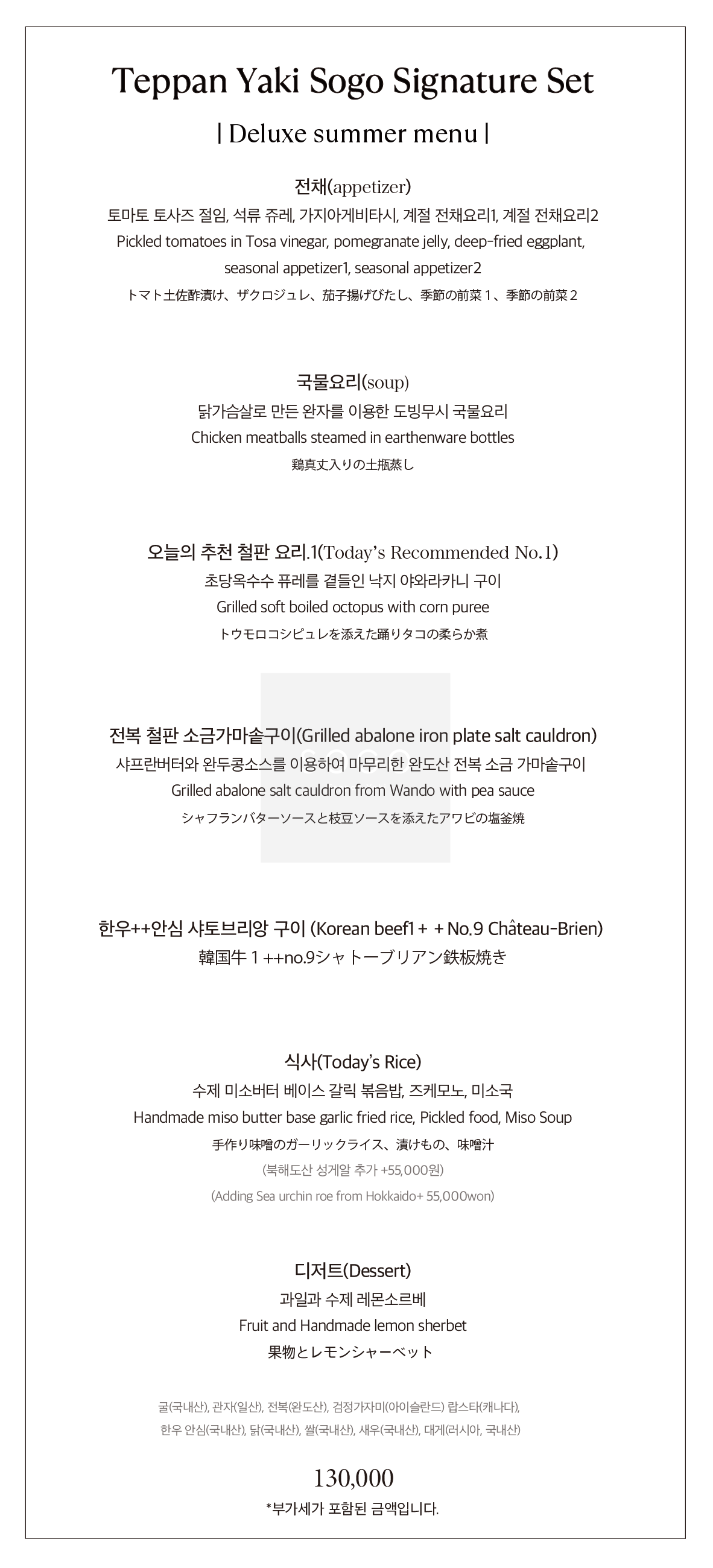 테판야키 소고