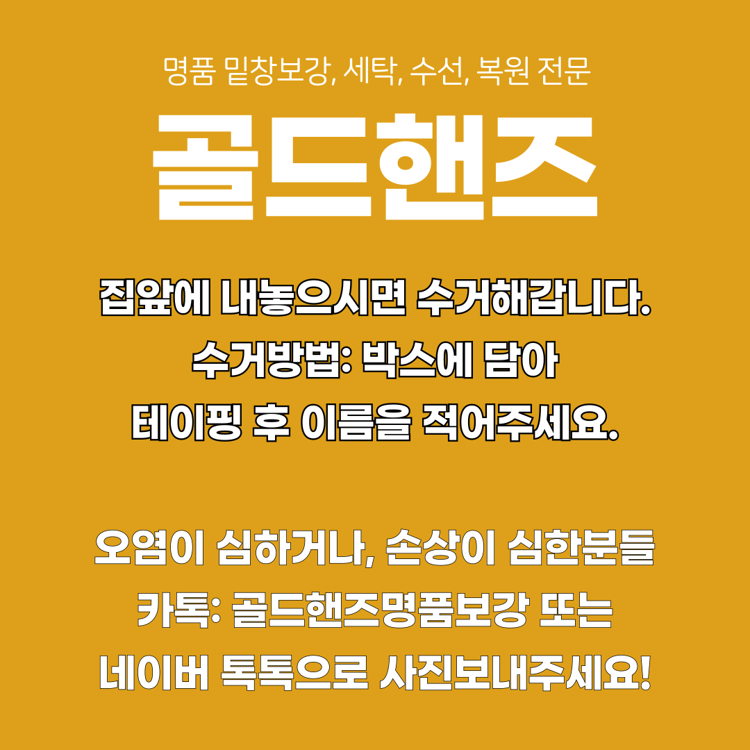 골드핸즈명품세탁