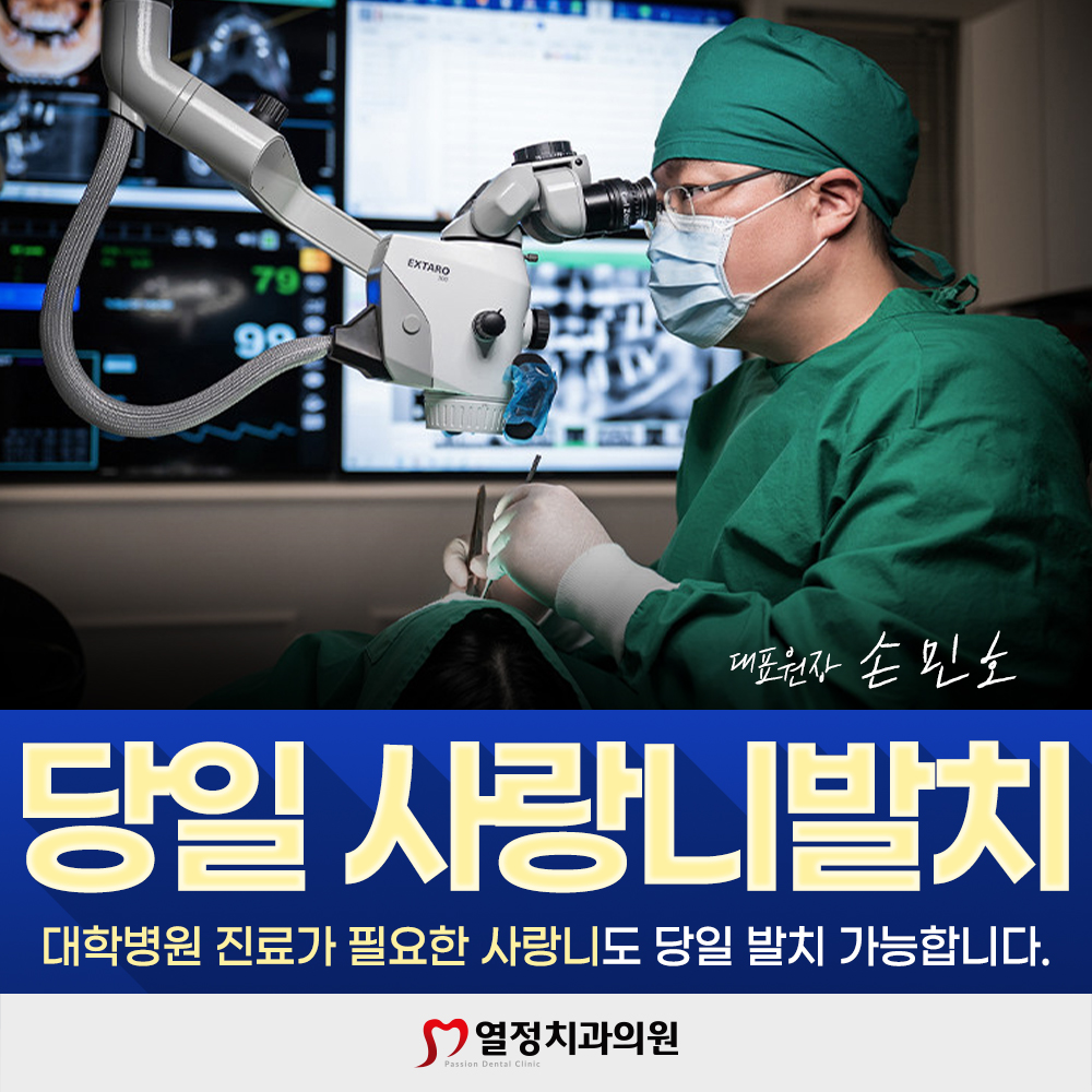 열정치과의원 전주 대표 이미지