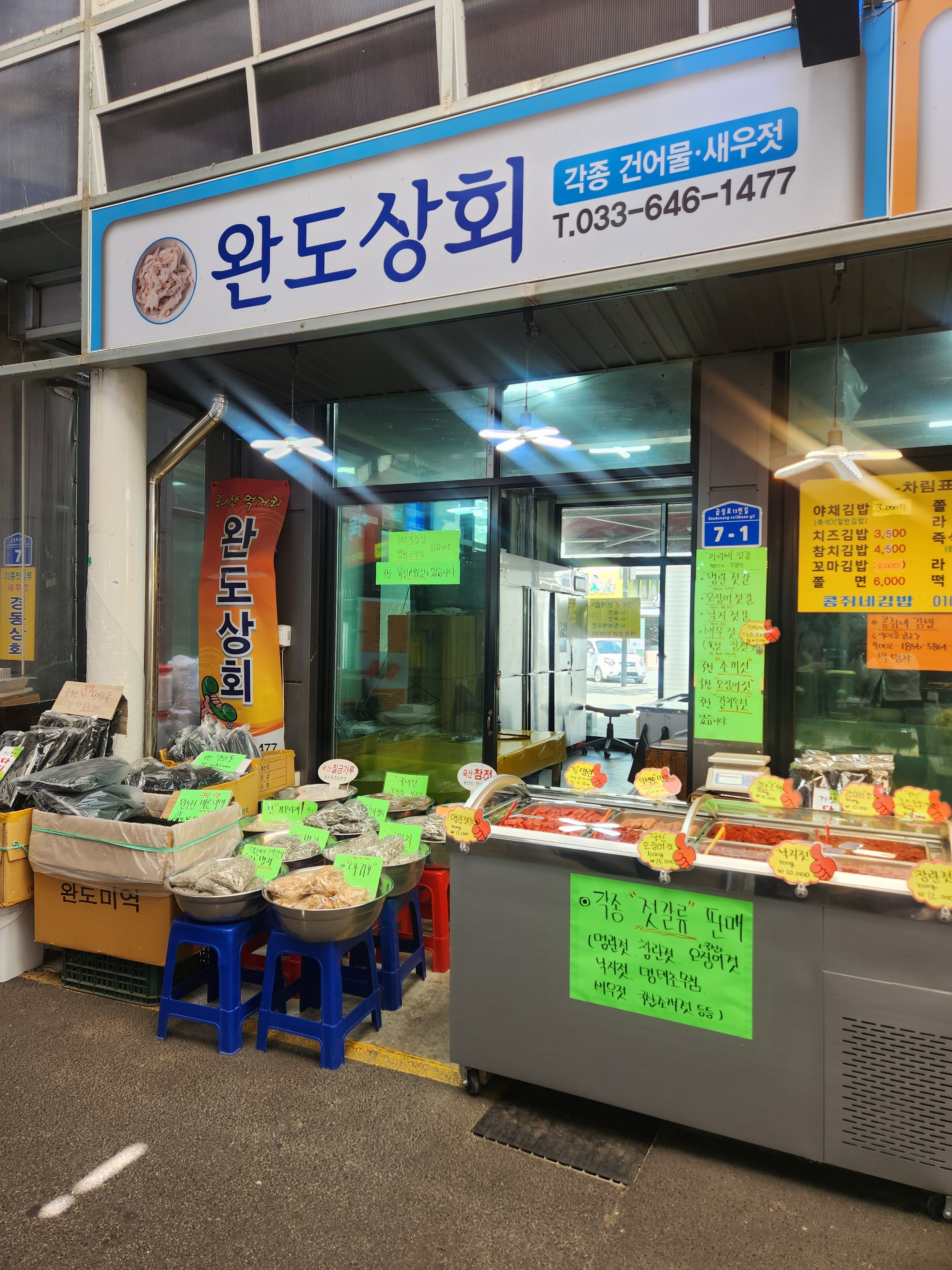 완도상회