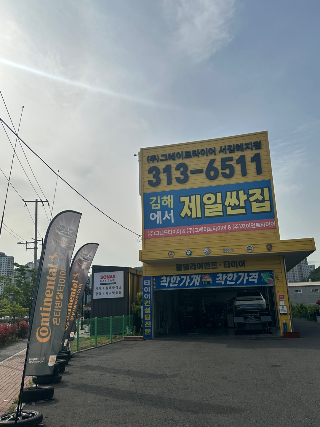 그레이트타이어 서김해점 대표 이미지