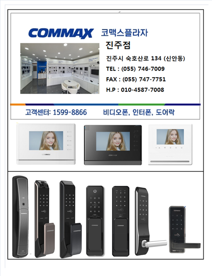 코맥스플라자 진주점
