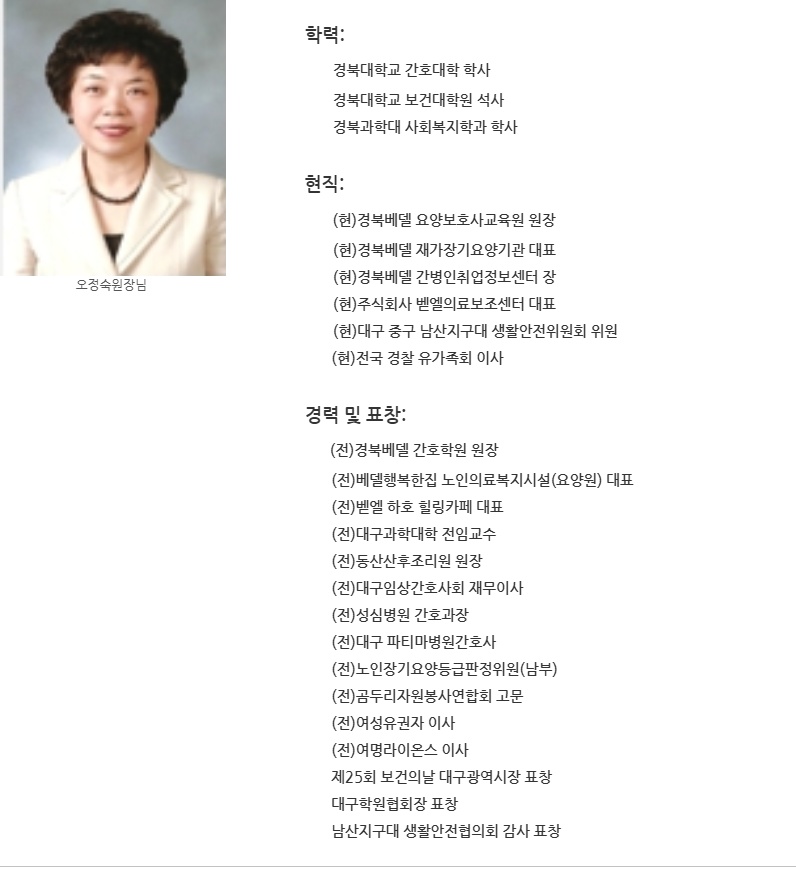 경북베델요양보호사교육원