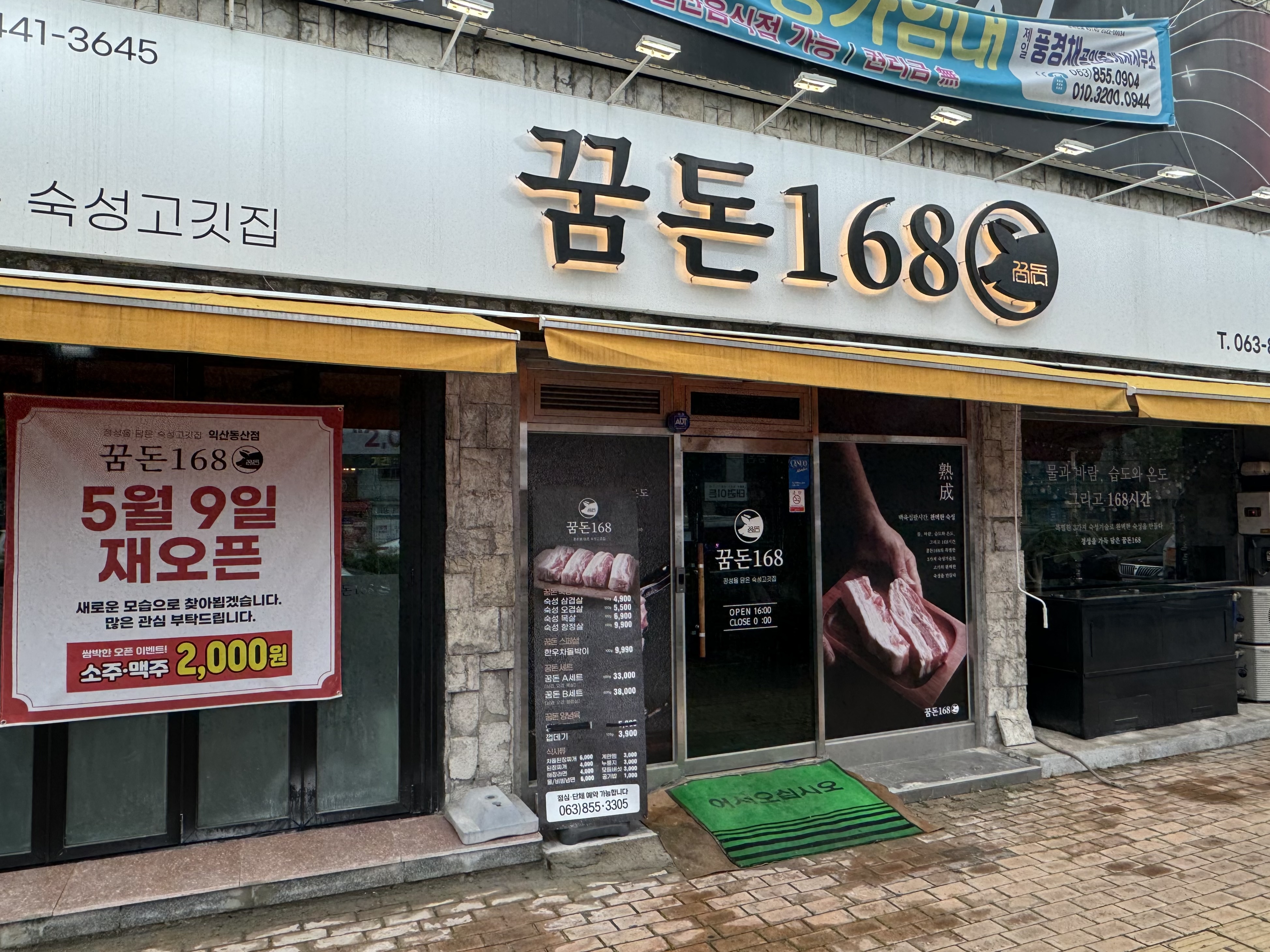 꿈돈168동산점