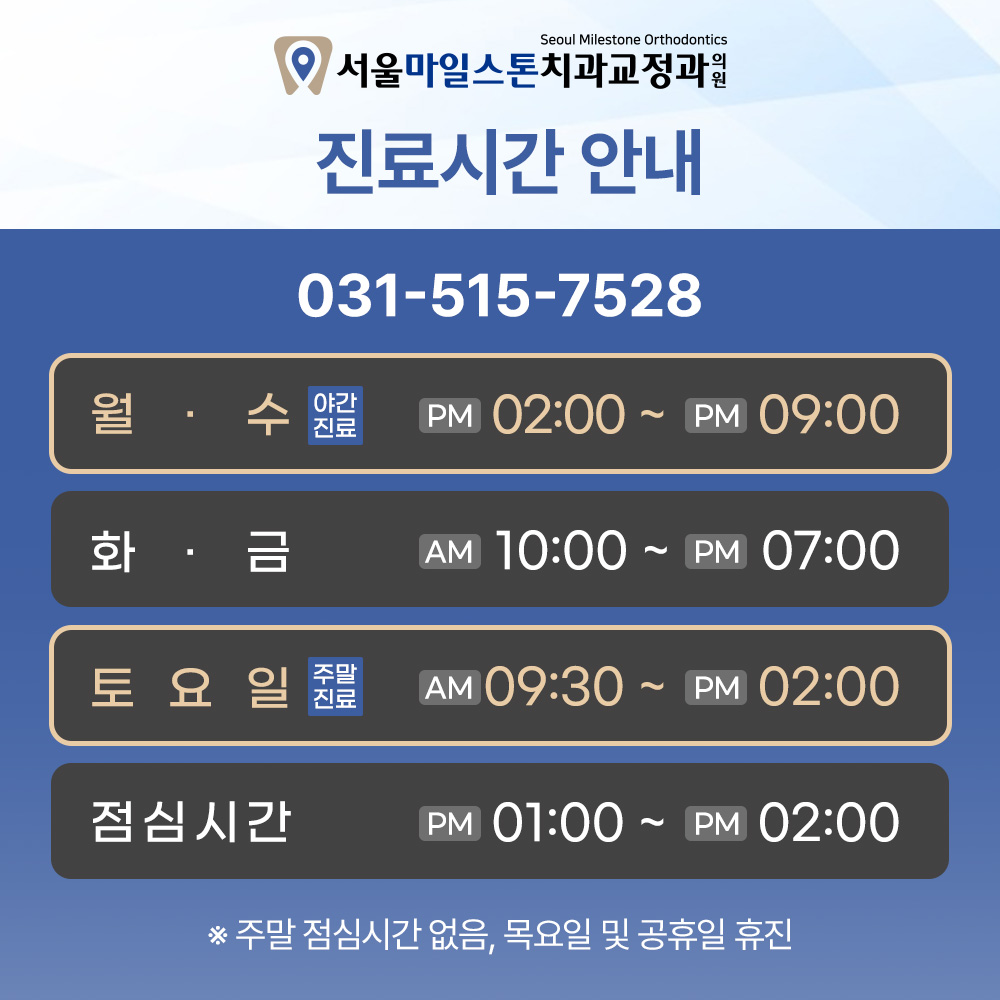 서울마일스톤치과 대표 이미지