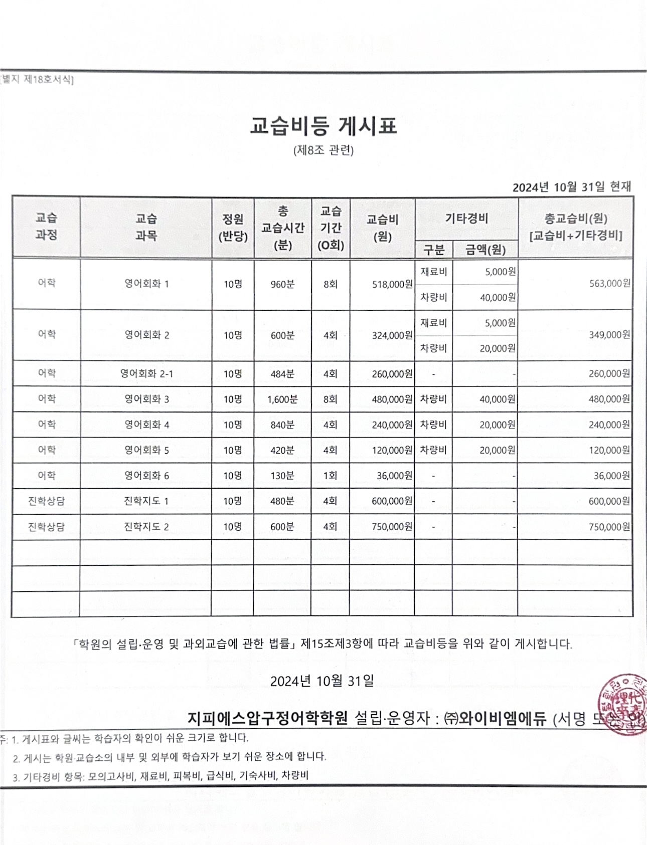 지피에스압구정어학학원