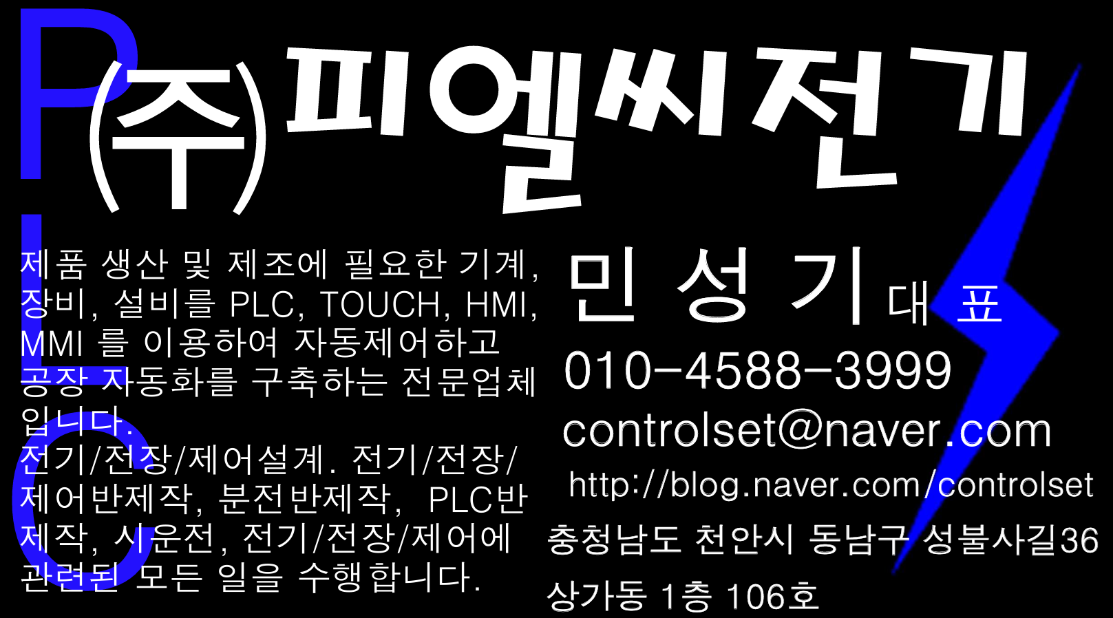 피엘씨전기