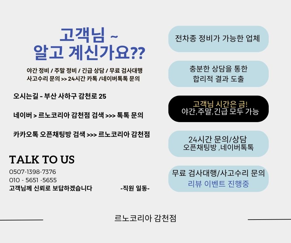 르노코리아자동차서비스코너 감천점