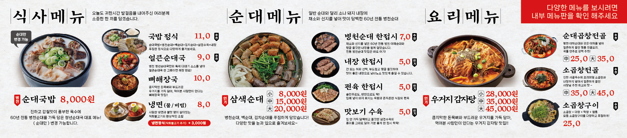 병천청년순대국 순천가곡점