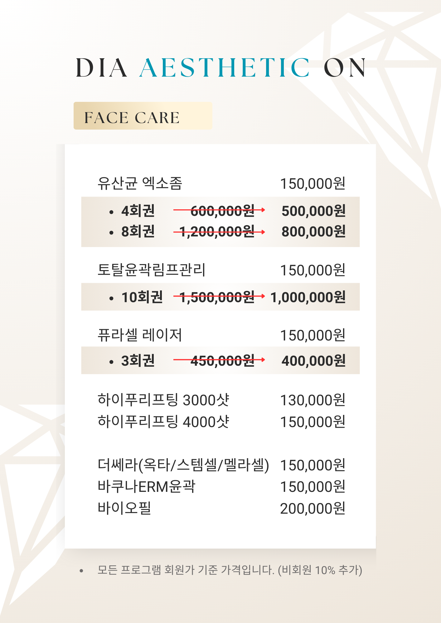 강릉에스테틱 다이아 유천점