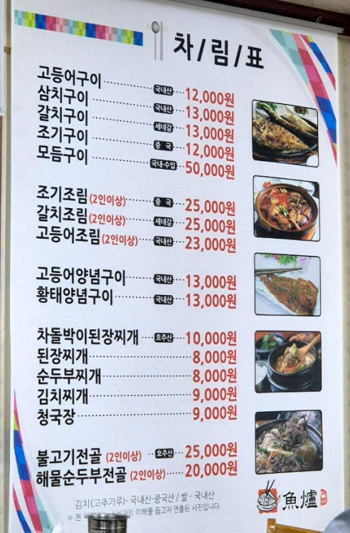 어로생선구이