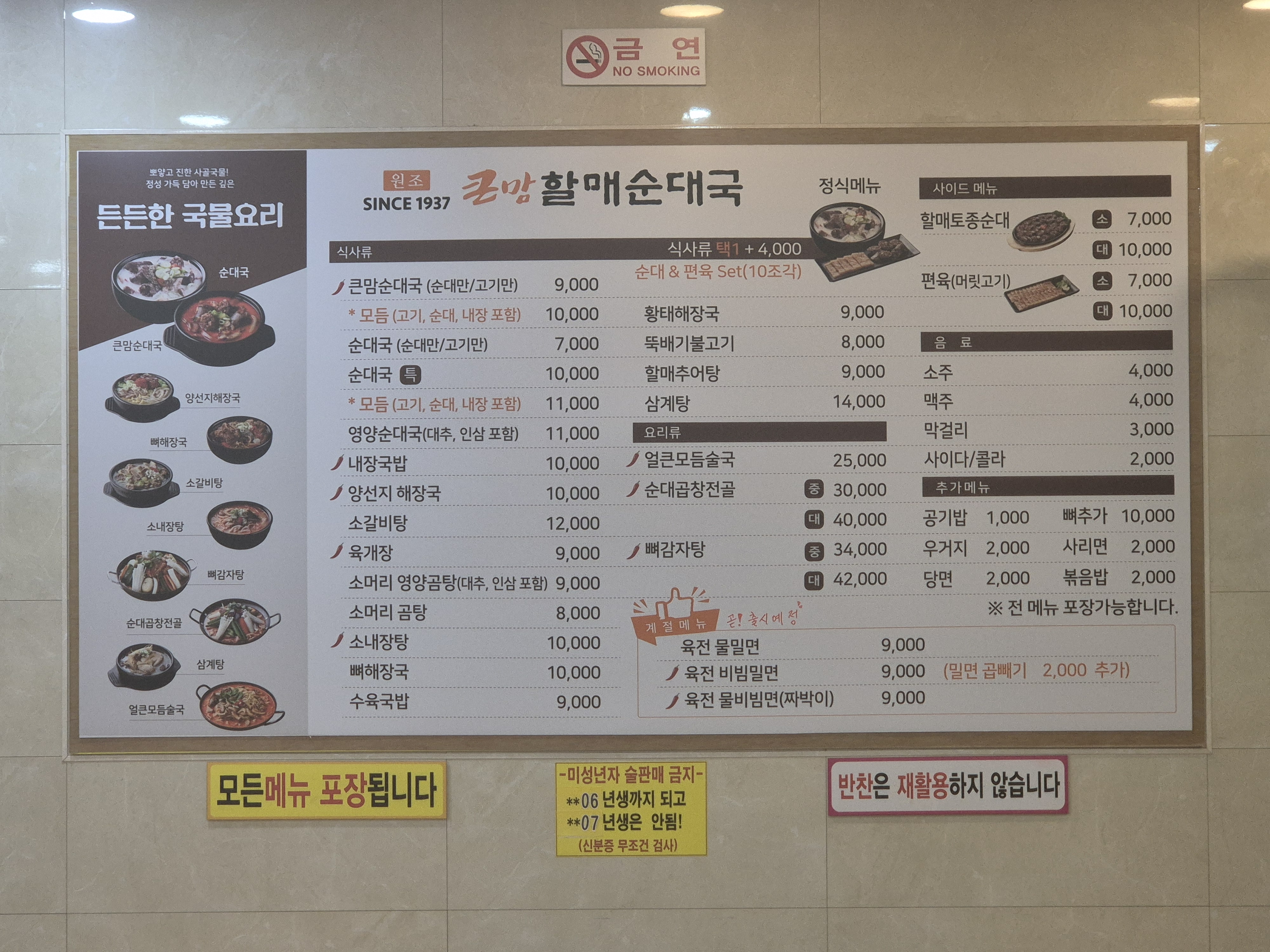 큰맘할매순대국 안성일죽점