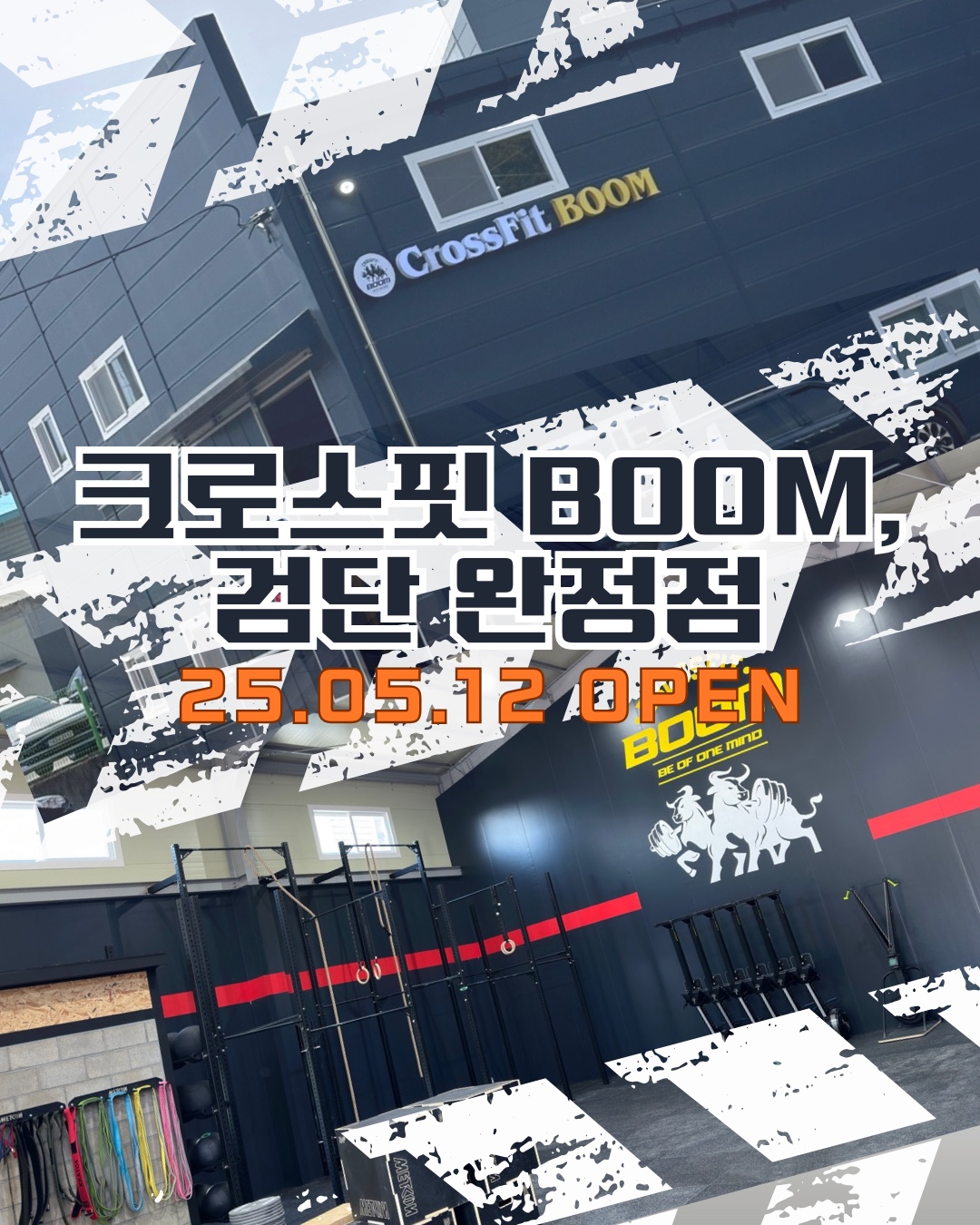 크로스핏 붐 검단점 대표 이미지