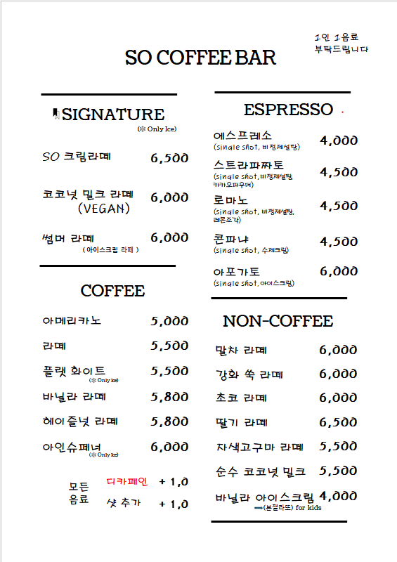 쏘 커피바