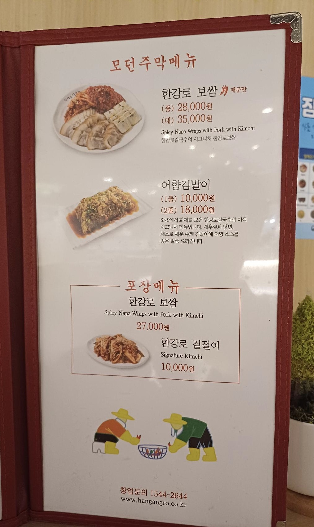 한강로칼국수현대프리미엄아울렛스페이스원점