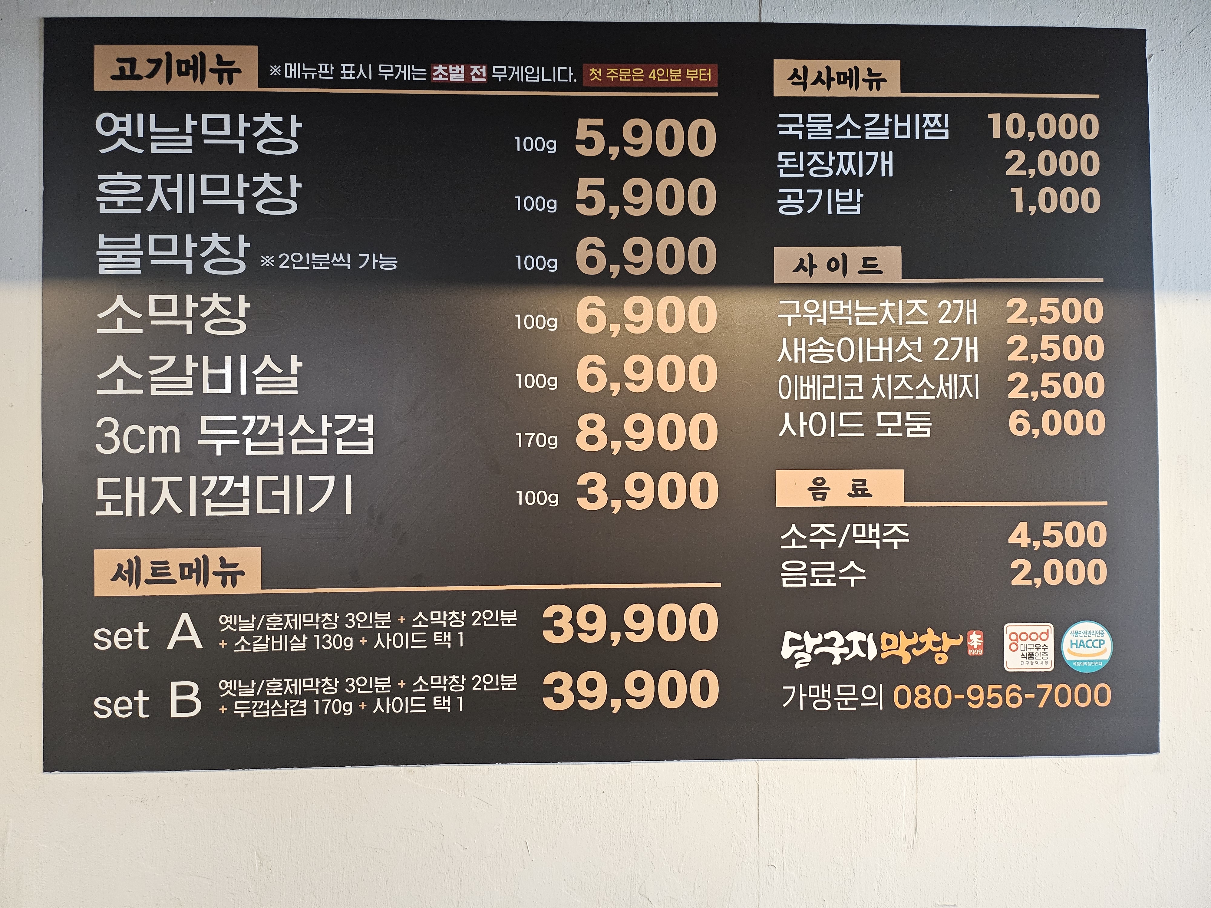 달구지막창 상동점