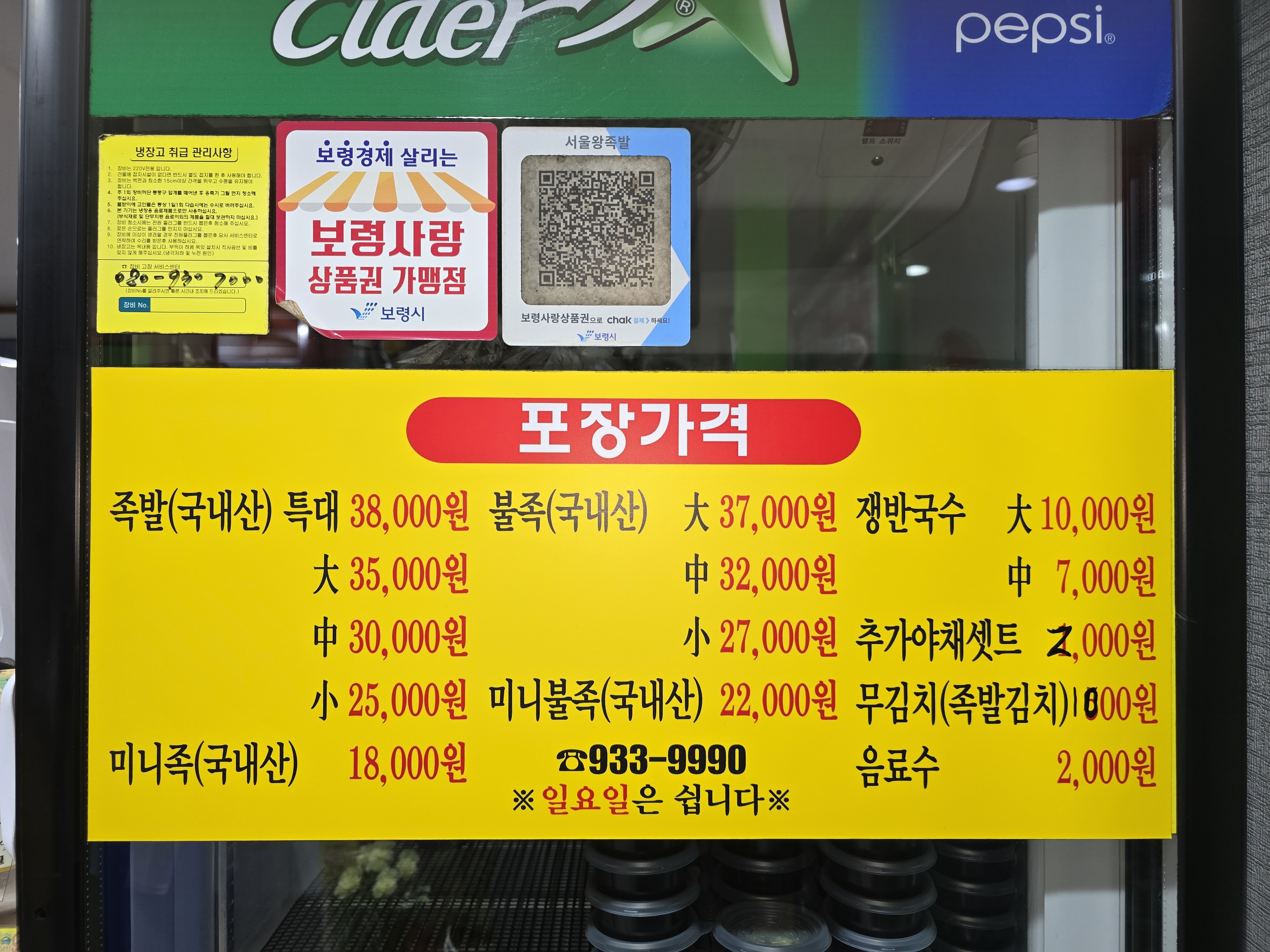 서울왕족발