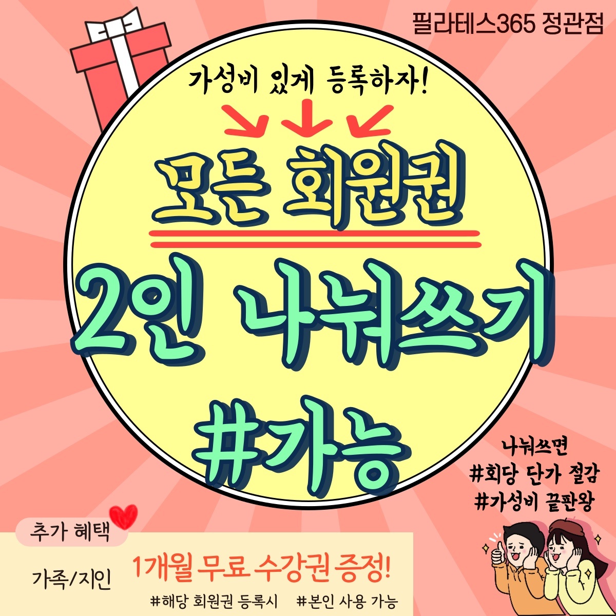 필라테스365 정관점