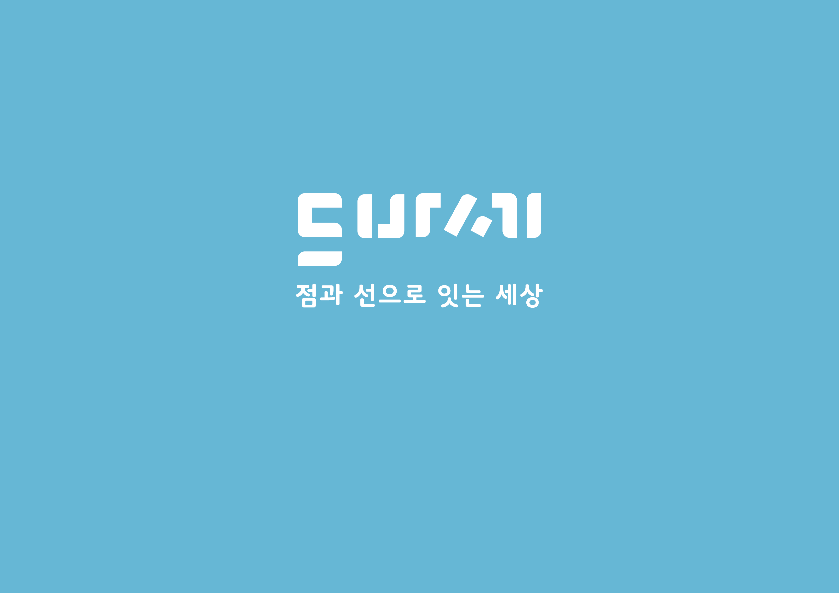 사회적협동조합 드바세 수원지점