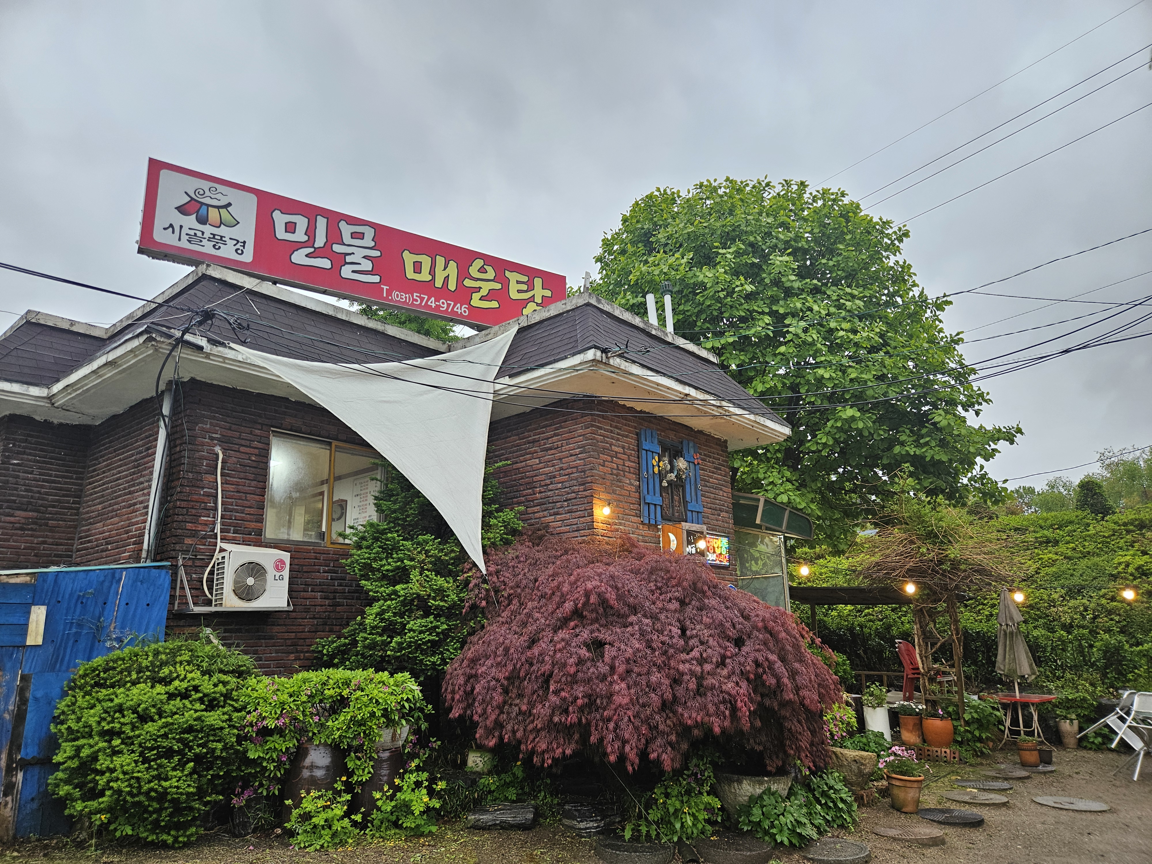 시골풍경민물매운탕