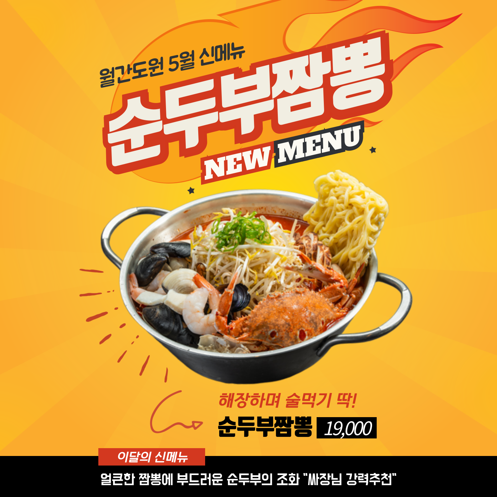 주릉도원 사가정본점