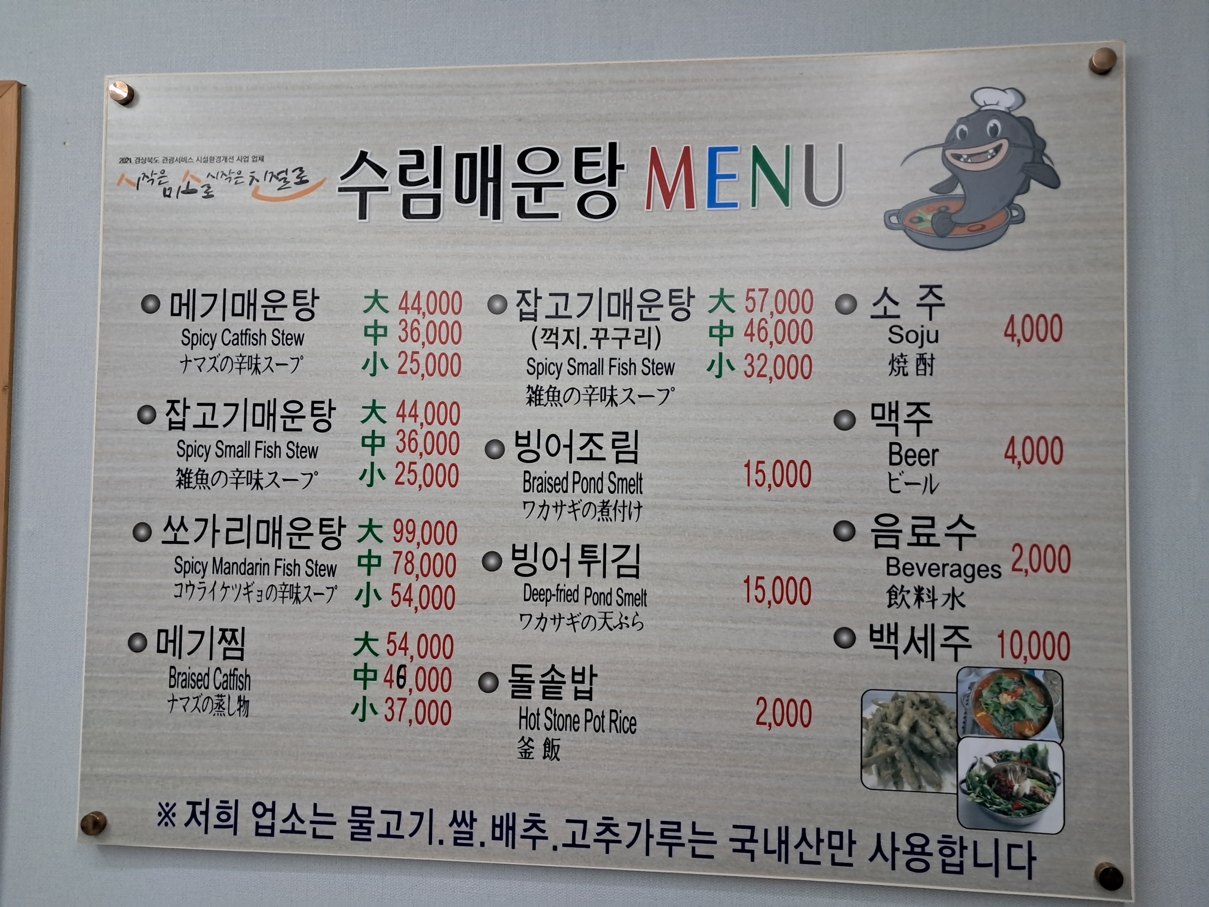 수림매운탕