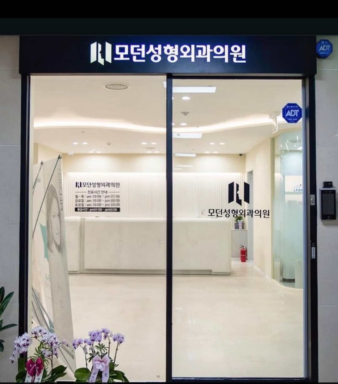 모던성형외과의원
