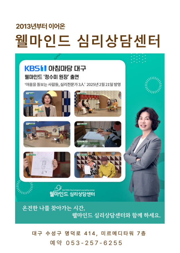 대구 심리상담센터 웰마인드 대표 이미지