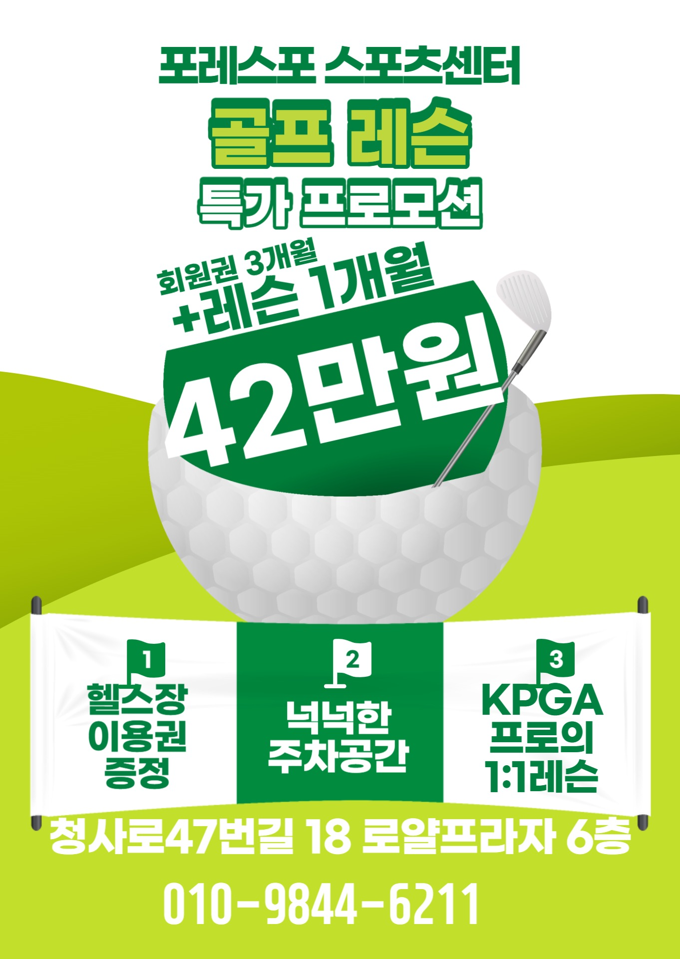 포레스포 헬스PT 골프 필라테스 클라이밍 내부 또는 관련 모습