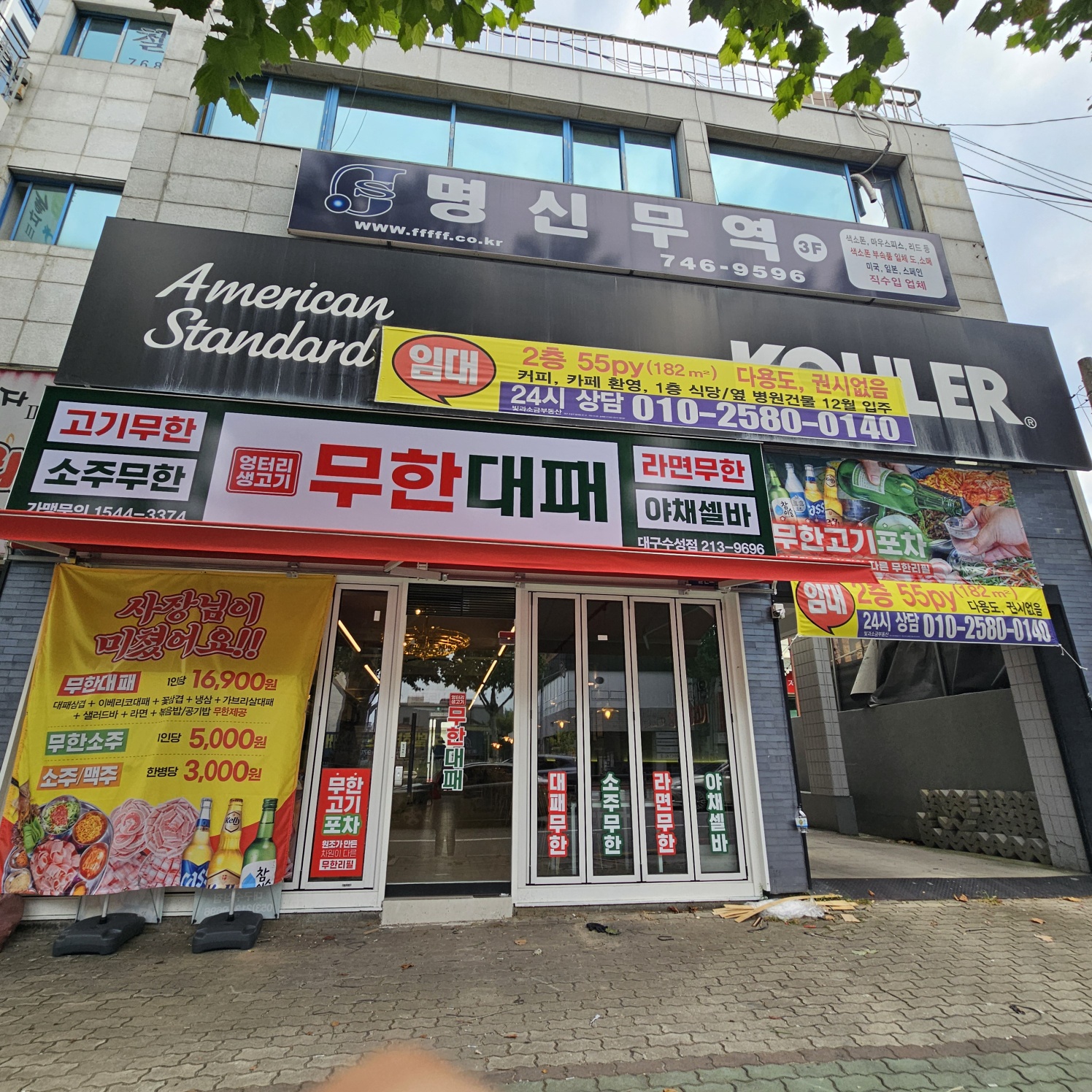 엉터리 무한대패 대구수성점