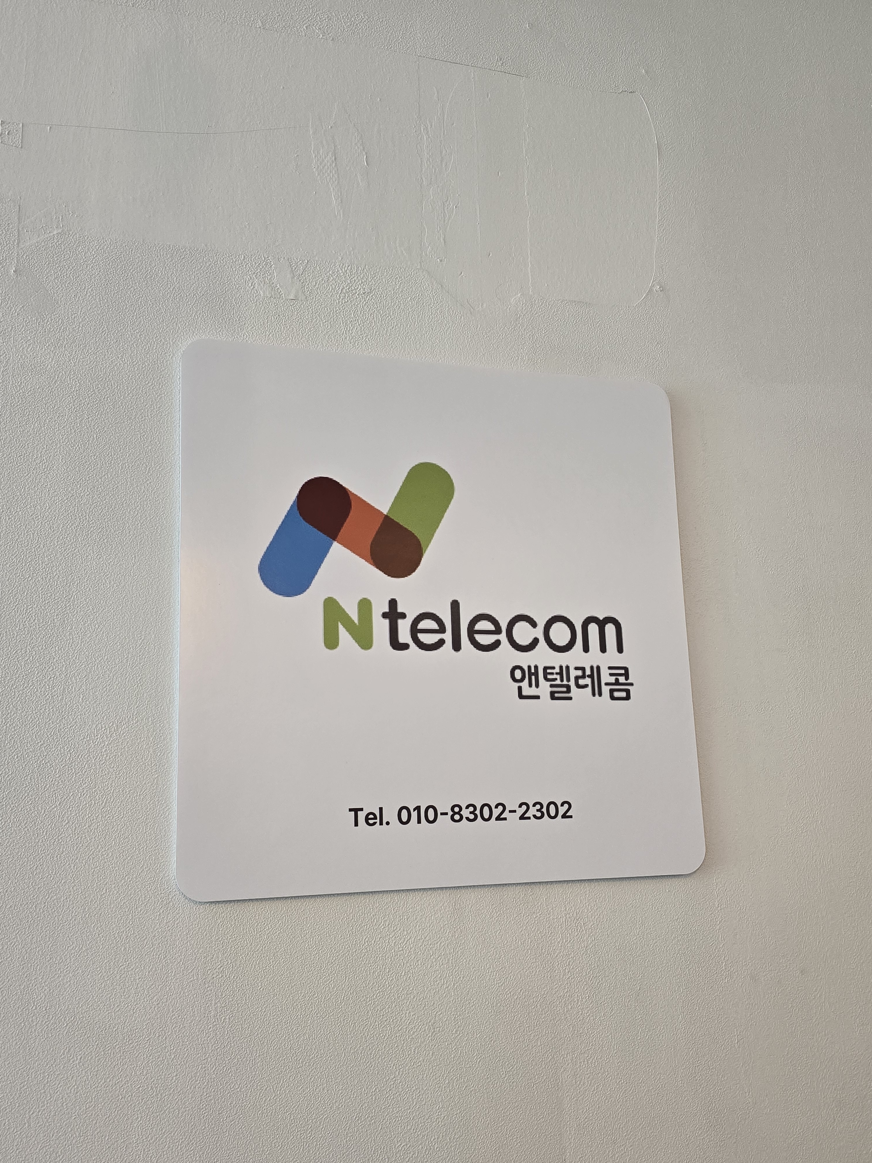 앤텔레콤