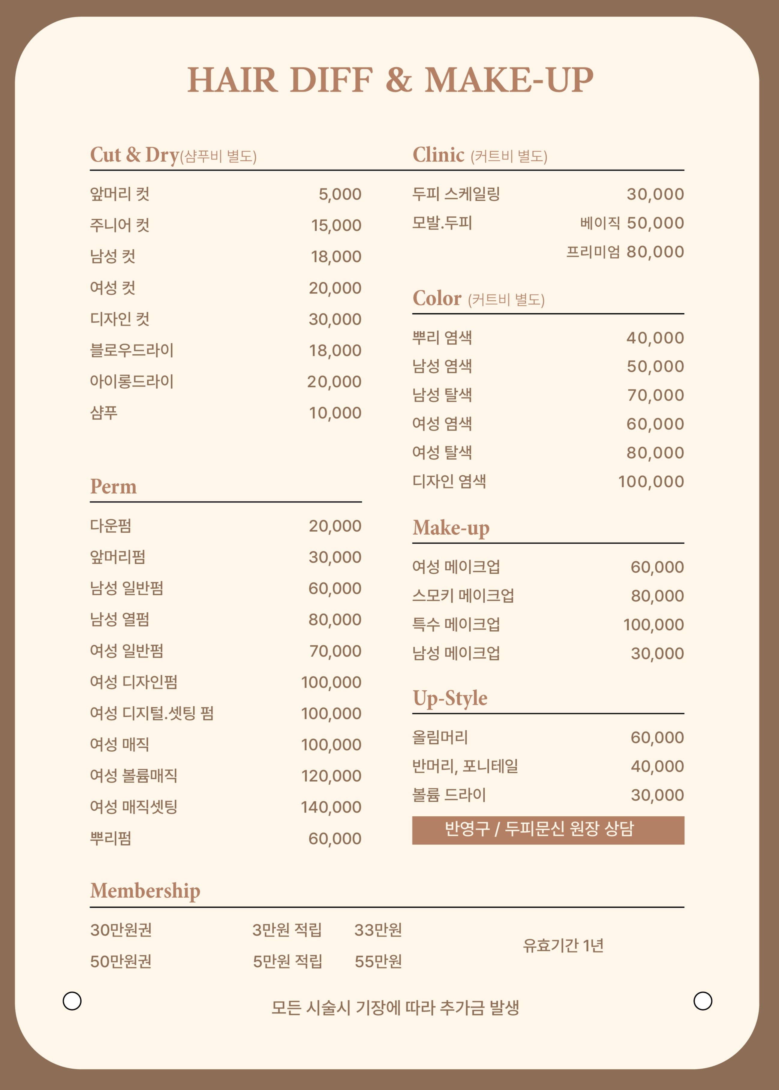 헤어 디프 &메이크업