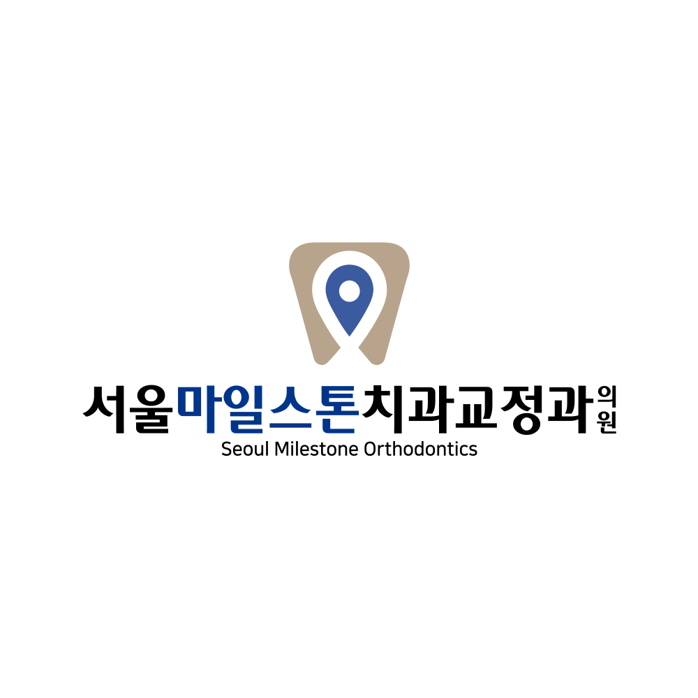 서울마일스톤치과교정과의원