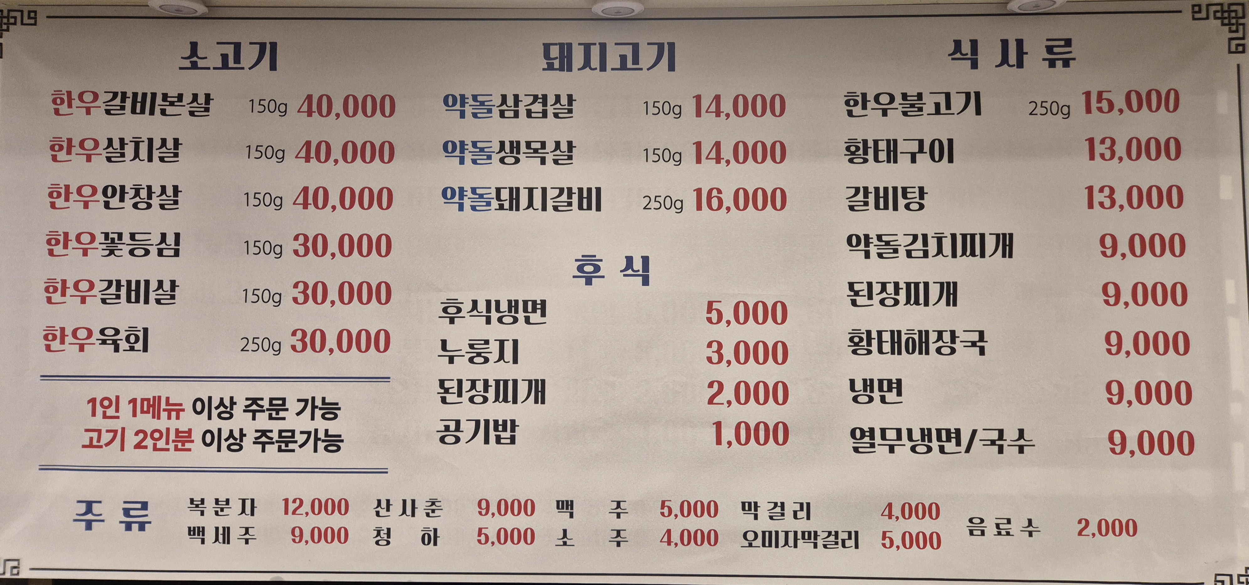 문경한우약돌돼지전문 별천가든