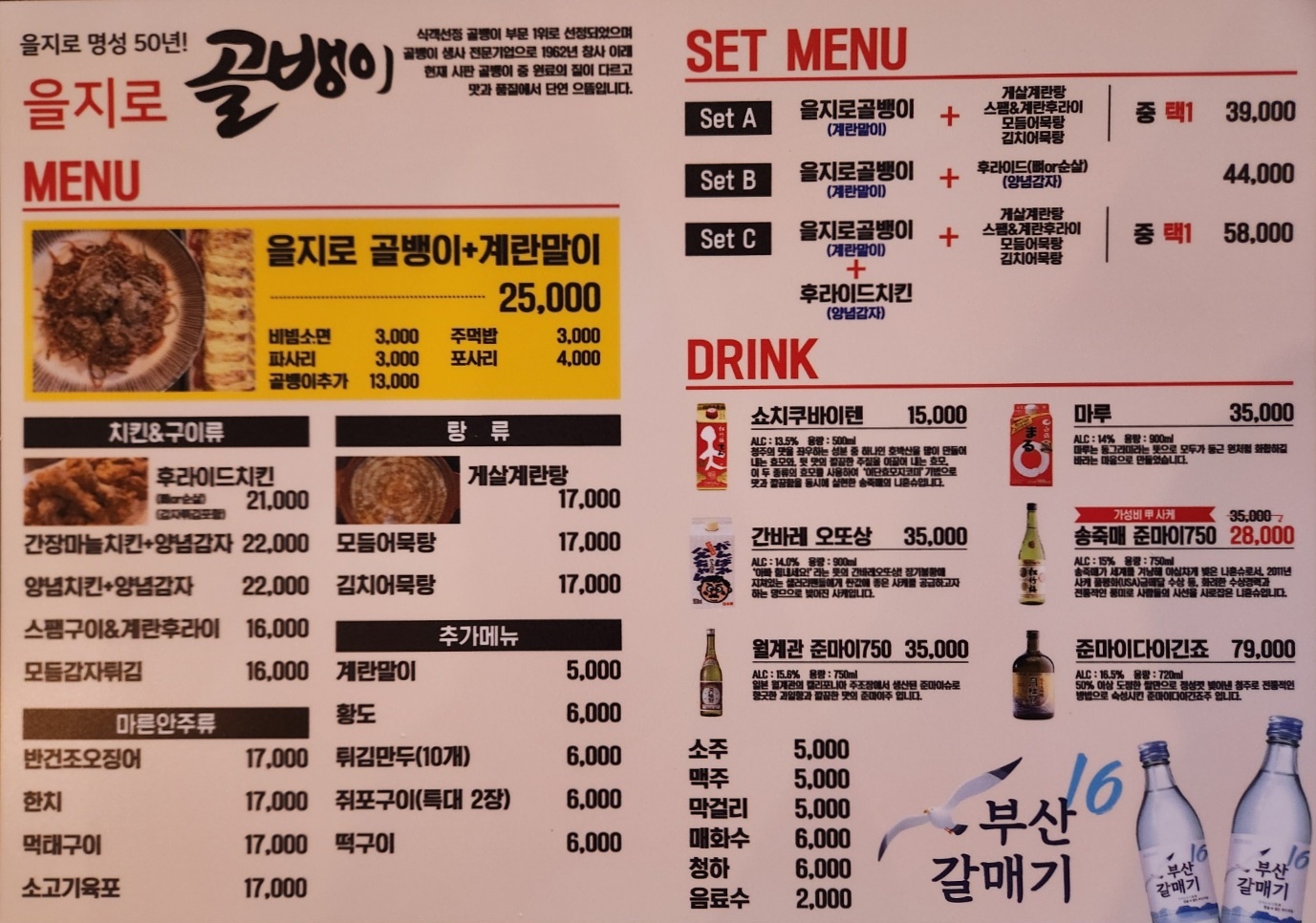 을지로골뱅이