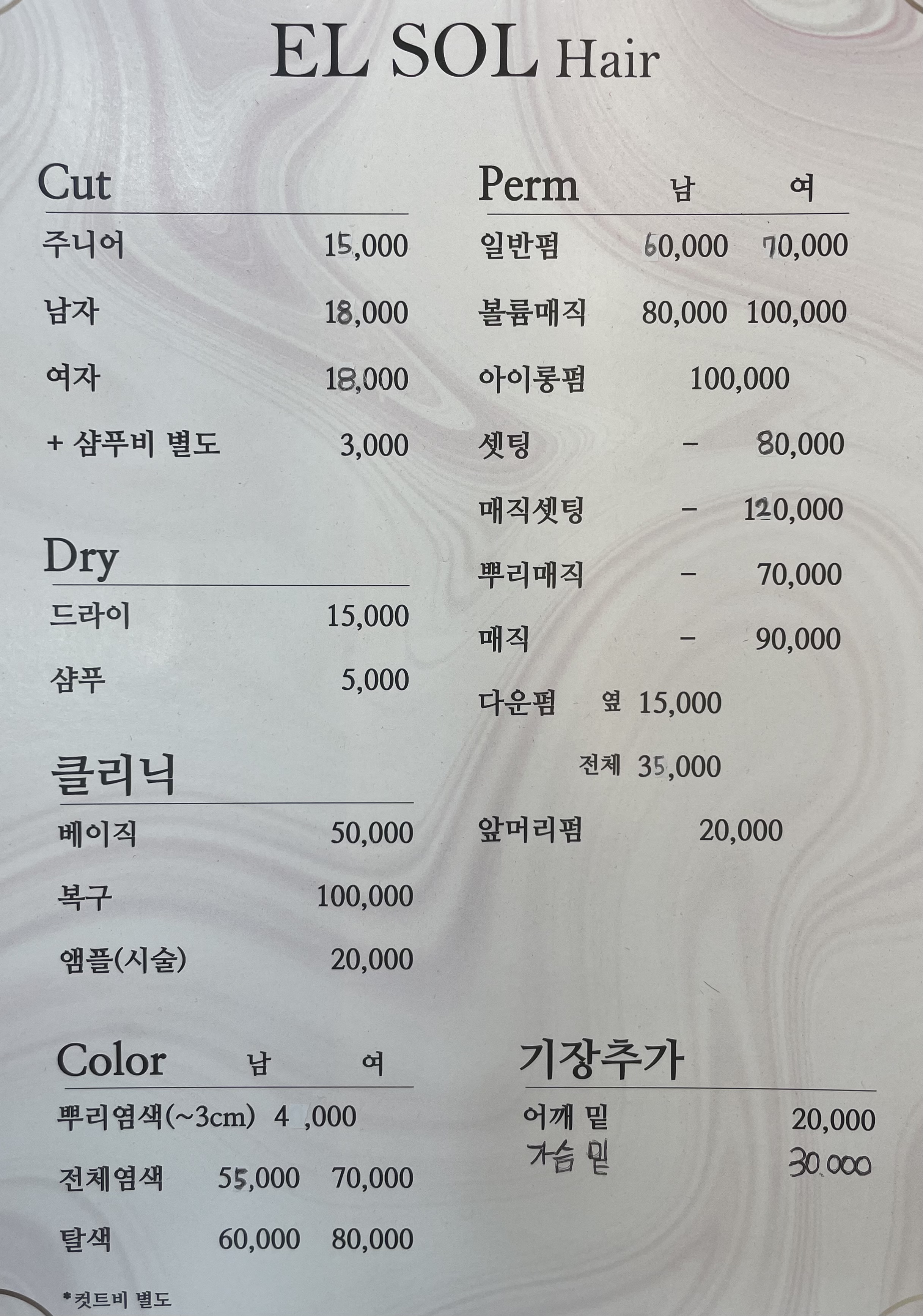 엘솔헤어