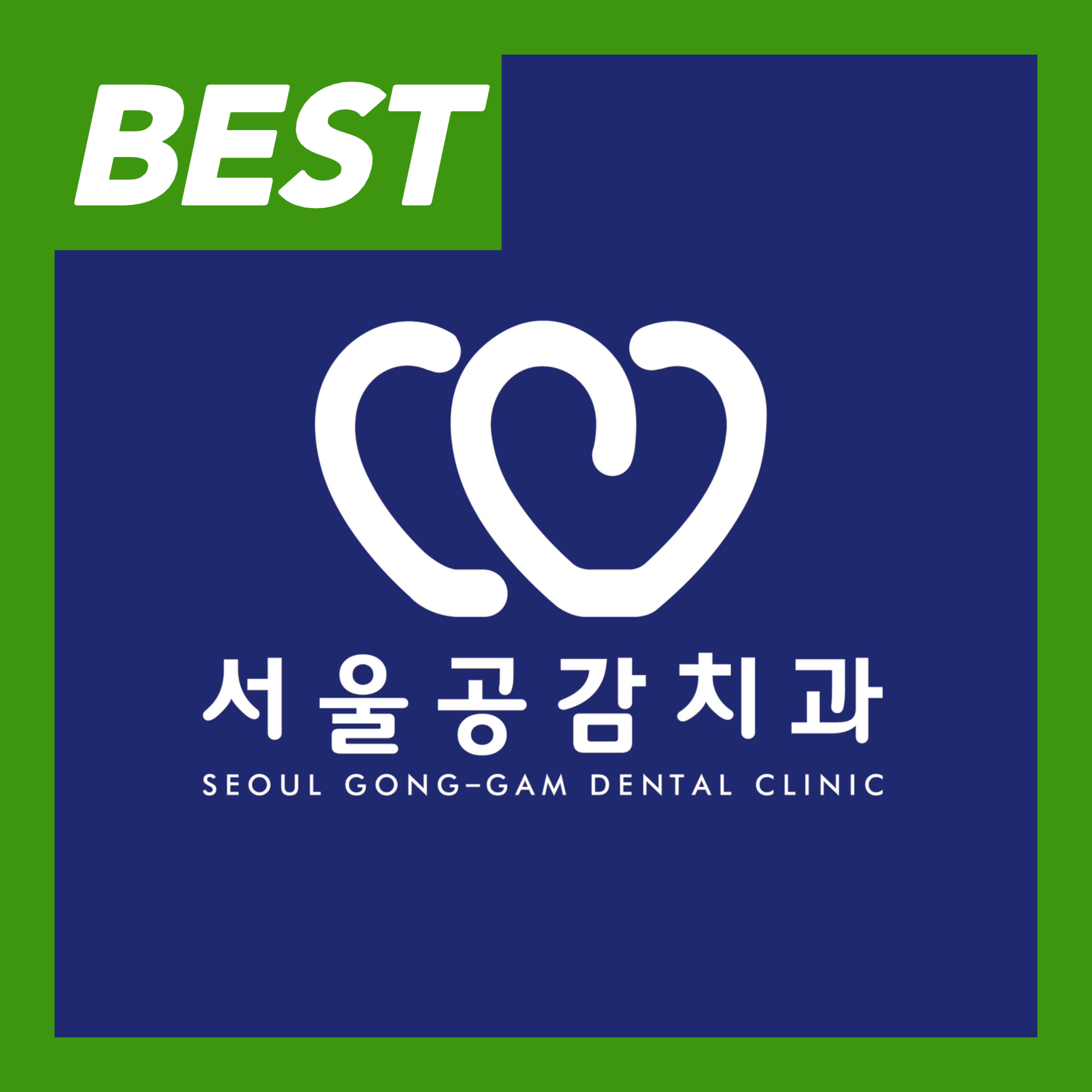 서울공감치과의원 전경