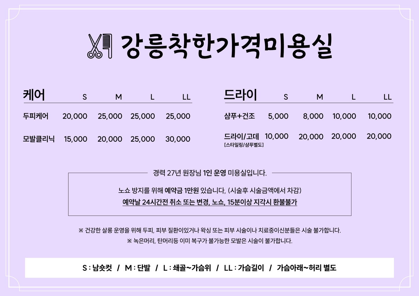 강릉착한가격미용실