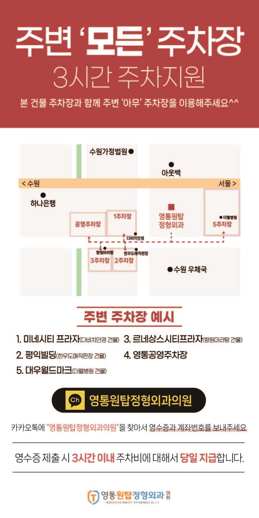 영통원탑정형외과의원