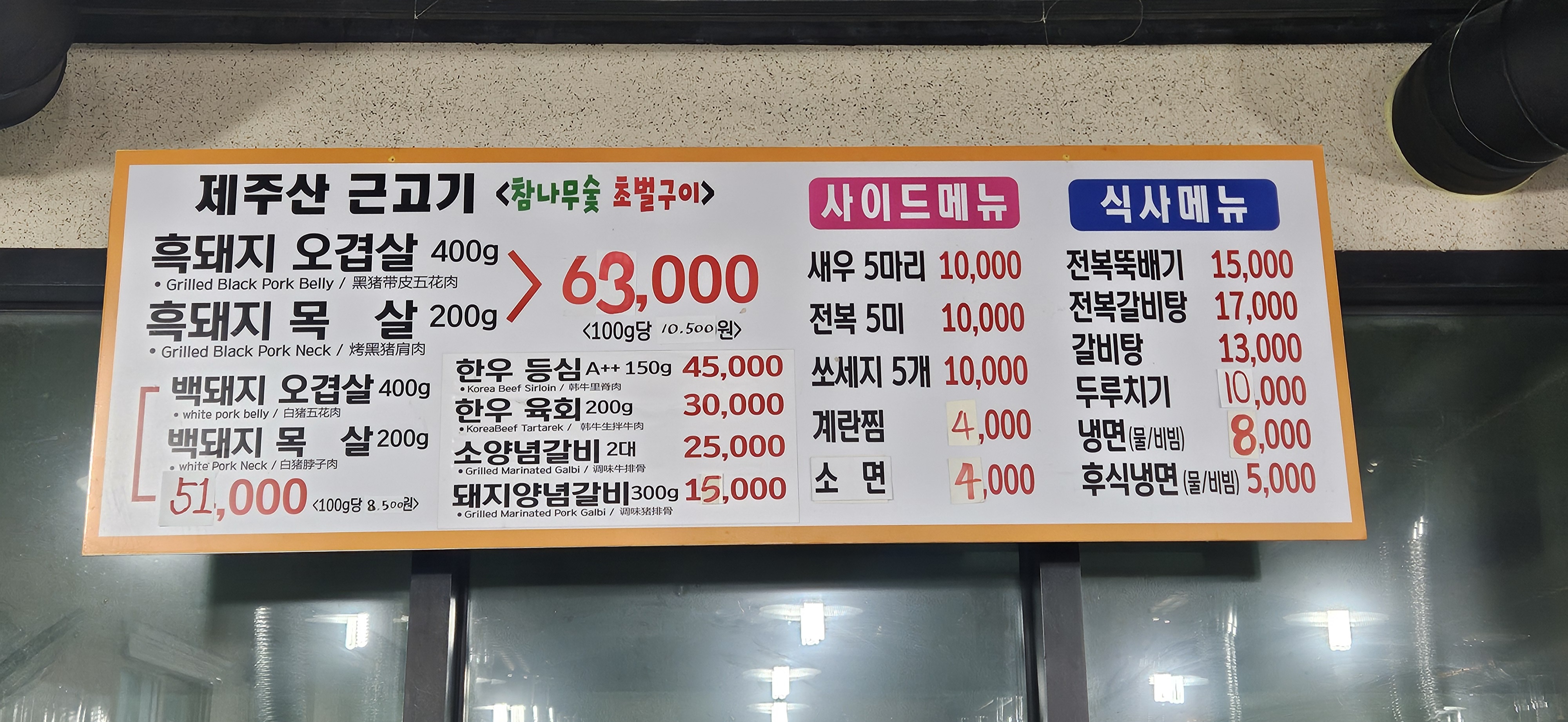 사해방흑돼지