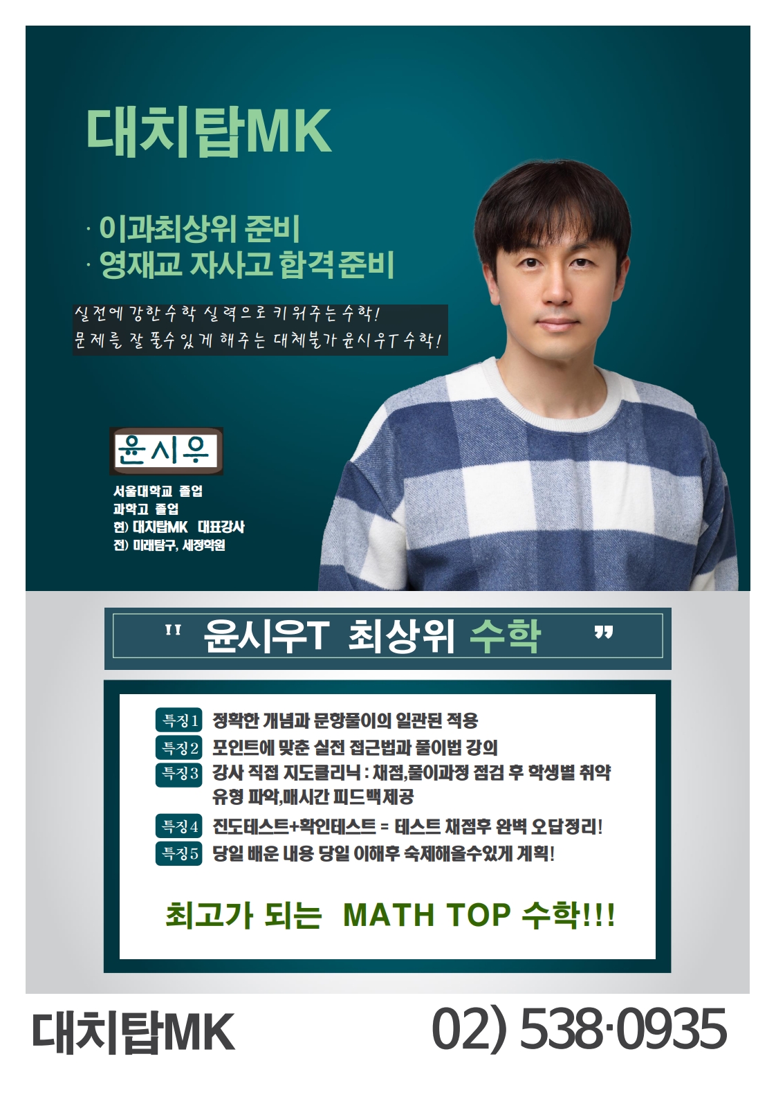대치탑MK학원