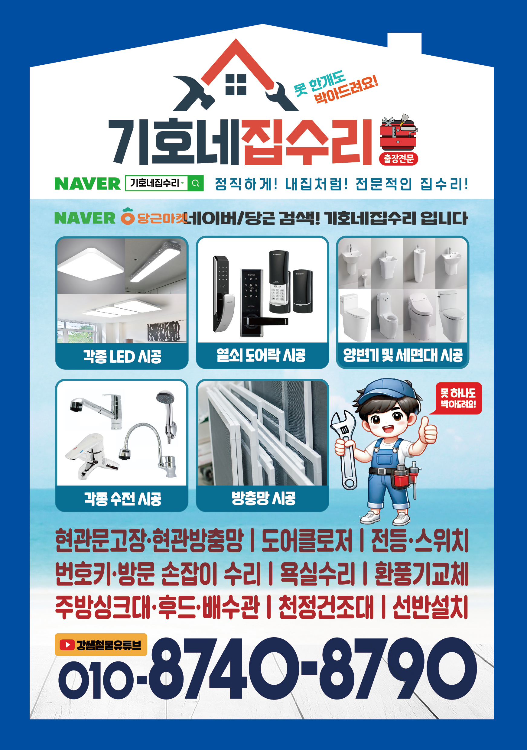 기호네집수리
