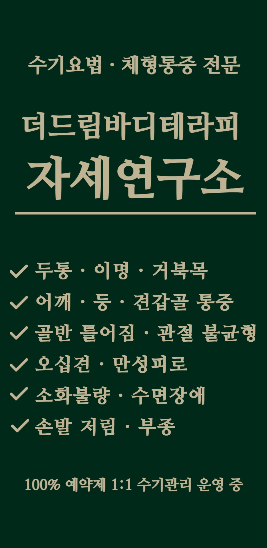 더드림 바디테라피