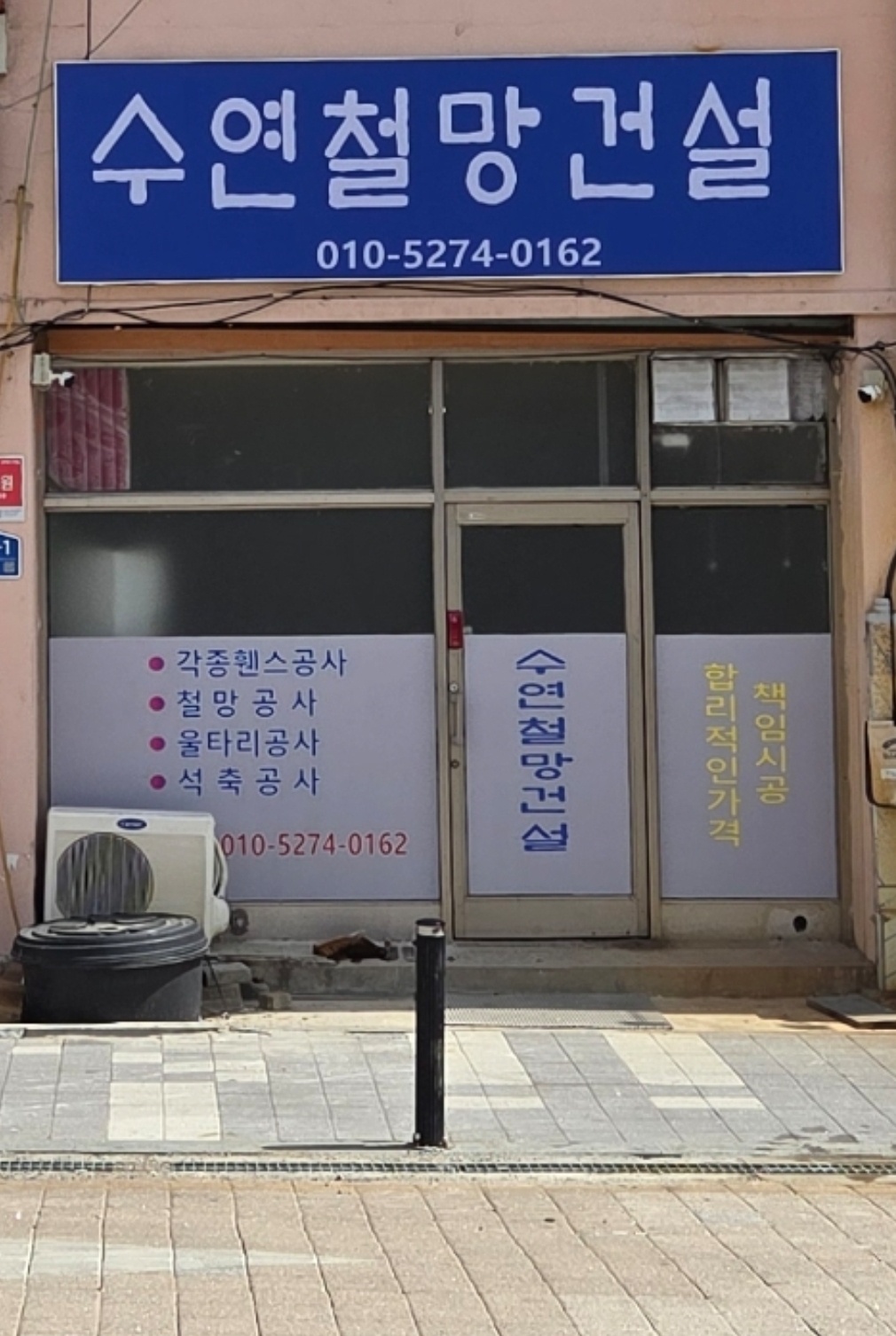 수연철망건설