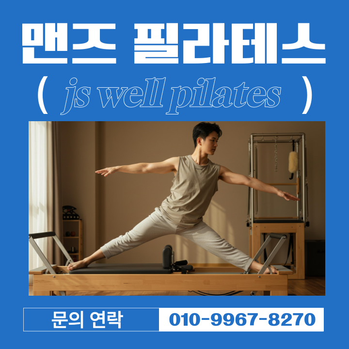 JS웰필라테스 대표 이미지